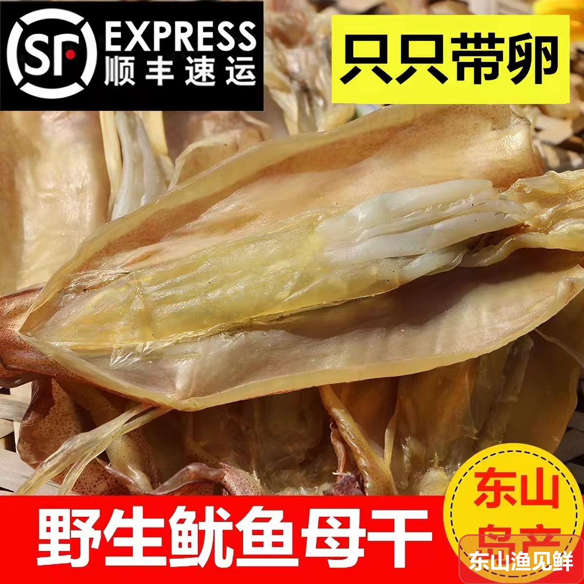 鱿鱼干